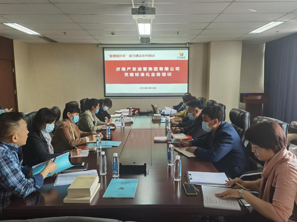 落實(shí)“管理提升年”部署要求確保全年工作開(kāi)好局、起好步