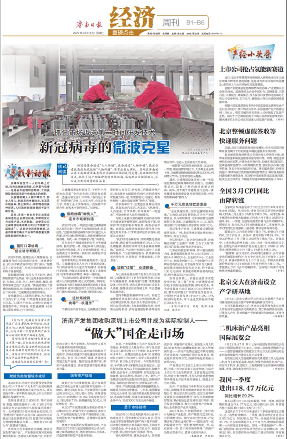 濟南產(chǎn)發(fā)集團收購深圳上市公司并成為實(shí)際控制人 | “做大”國企走市場(chǎng)