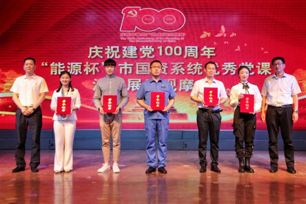 產(chǎn)發(fā)集團選送黨課榮獲“慶祝建黨100周年——市國資系統優(yōu)秀黨課”二等獎