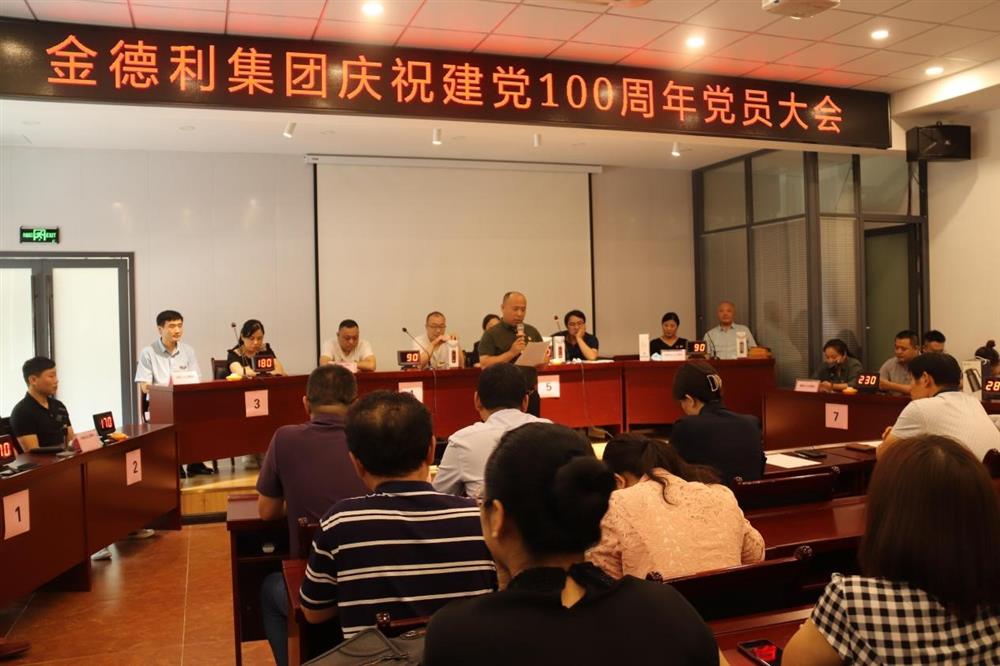 金德利集團召開(kāi)“慶祝建黨100周年” 黨員大會(huì )