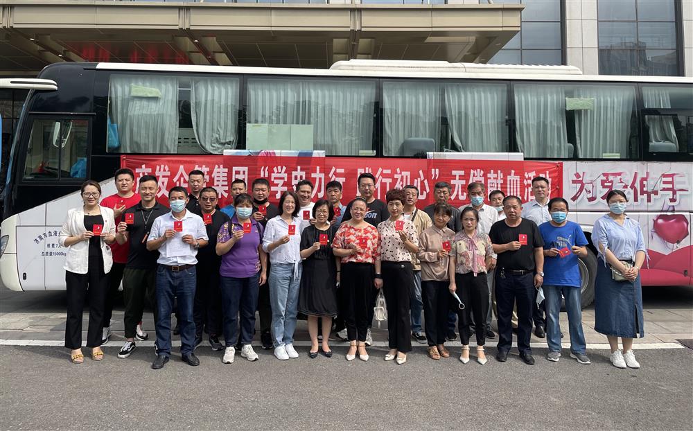 企管集團黨委舉辦“學(xué)史力行 踐行初心”無(wú)償獻血活動(dòng)