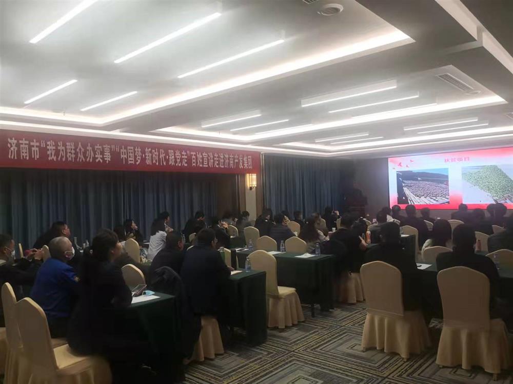 “我為群眾辦實(shí)事”“中國夢(mèng)·新時(shí)代·跟黨走”百姓宣講走進(jìn)濟南產(chǎn)發(fā)集團