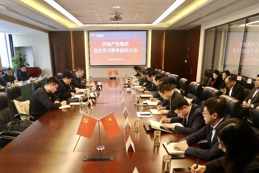 濟南產(chǎn)發(fā)集團召開(kāi)黨史學(xué)習教育總結會(huì )議