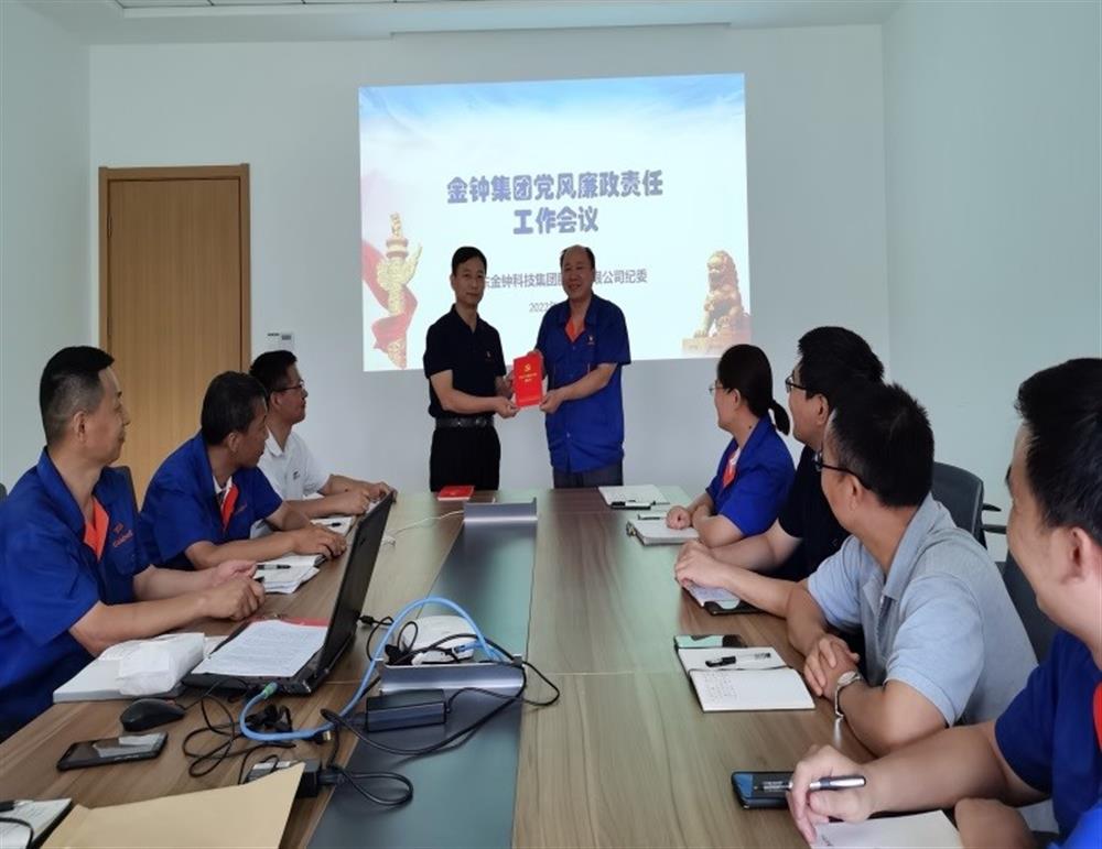 金鐘集團開(kāi)展黨風(fēng)廉政建設專(zhuān)題教育