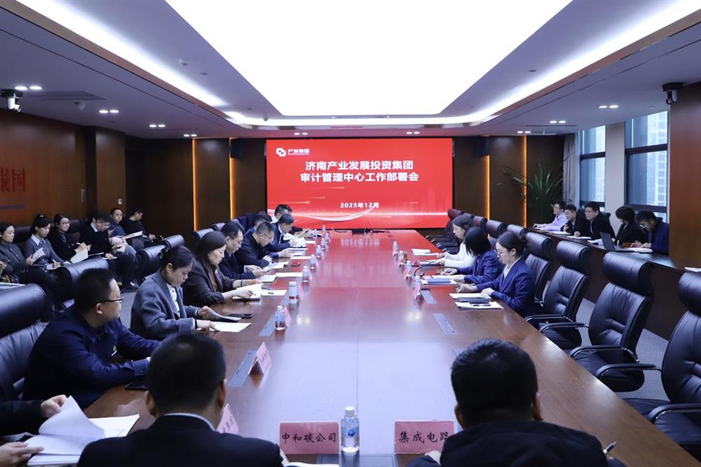 凝心聚力 共啟新程 產(chǎn)發(fā)集團召開(kāi)審計管理中心工作部署會(huì )